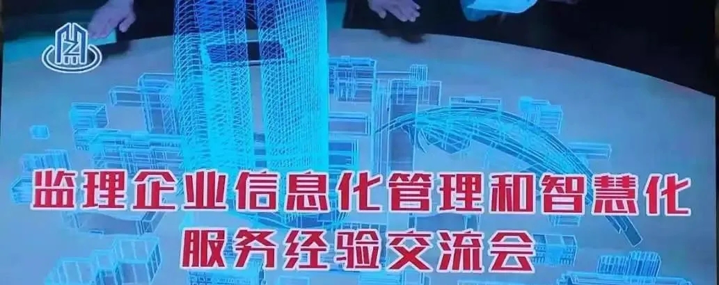 運用信息科技建設(shè)企業(yè)全產(chǎn)業(yè)鏈——承德城建在河北省監(jiān)理信息化經(jīng)驗交流會上發(fā)言(圖1) 運用信息科技建設(shè)企業(yè)全產(chǎn)業(yè)鏈——承德城建在河北省監(jiān)理信息化經(jīng)驗交流會上發(fā)言(圖1)