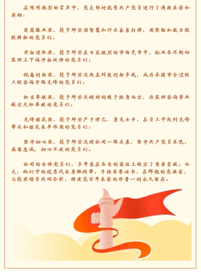 承德城建舉行“建黨百年普天慶 砥礪奮進(jìn)新征程”慶?；顒?圖7)