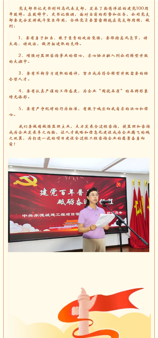 承德城建舉行“建黨百年普天慶 砥礪奮進(jìn)新征程”慶祝活動(圖9)