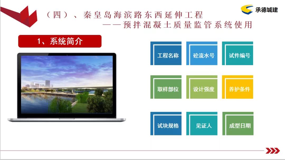 運用信息科技建設(shè)企業(yè)全產(chǎn)業(yè)鏈——承德城建在河北省監(jiān)理信息化經(jīng)驗交流會上發(fā)言(圖7) 運用信息科技建設(shè)企業(yè)全產(chǎn)業(yè)鏈——承德城建在河北省監(jiān)理信息化經(jīng)驗交流會上發(fā)言(圖7)