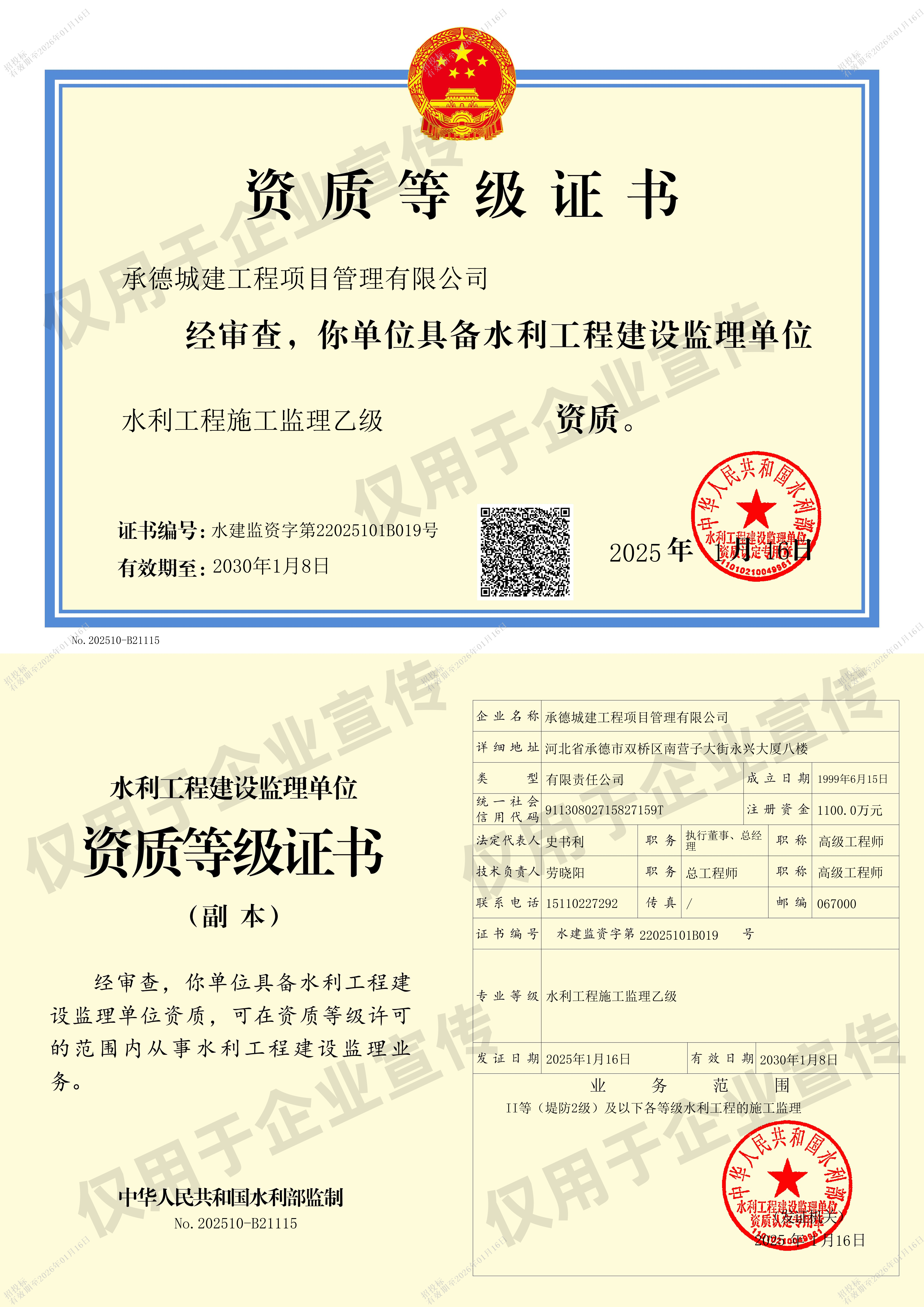 水利工程施工監(jiān)理乙級(jí) (1).png